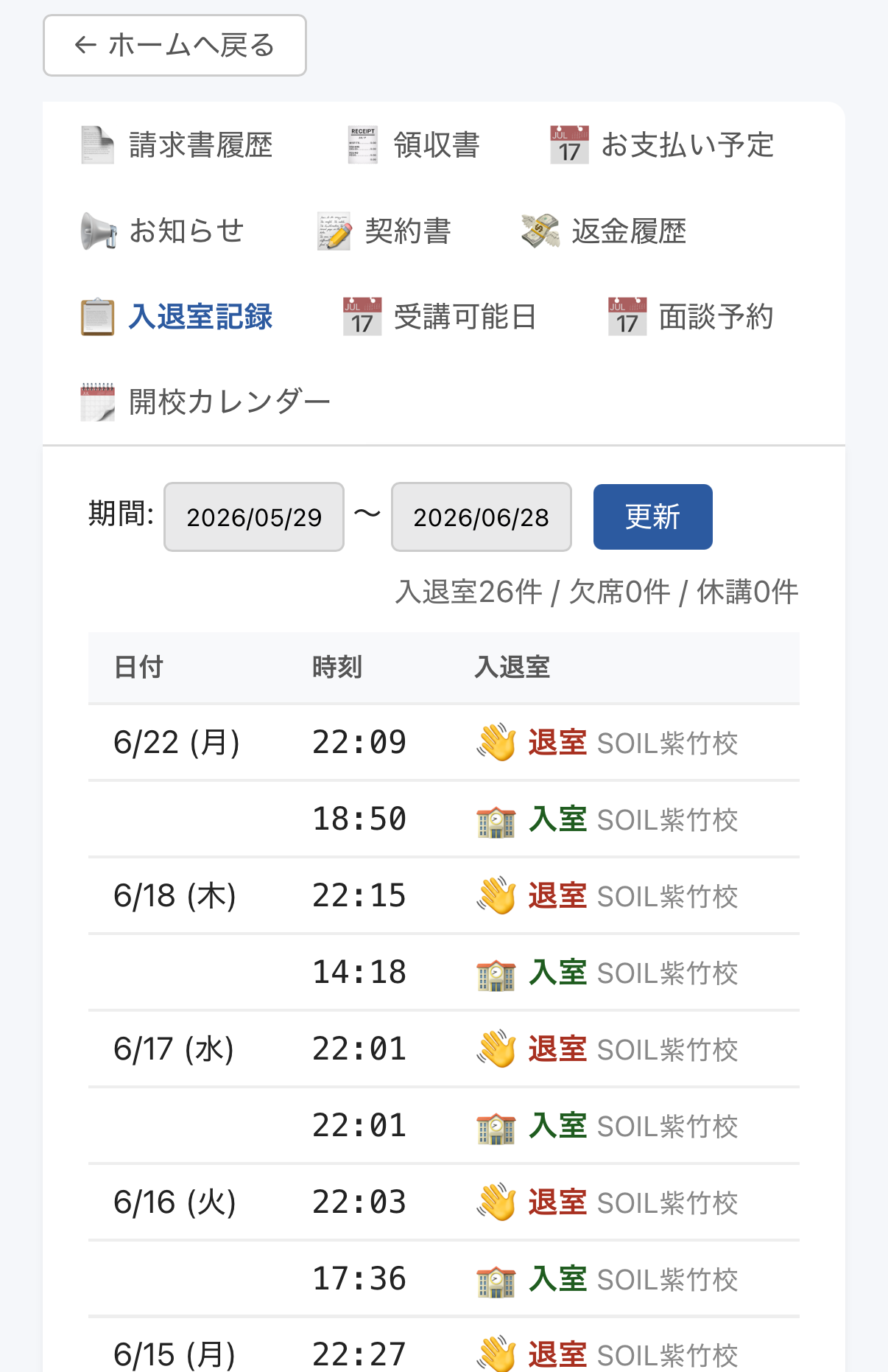 保護者ポータルのメニューと入退室記録の画面