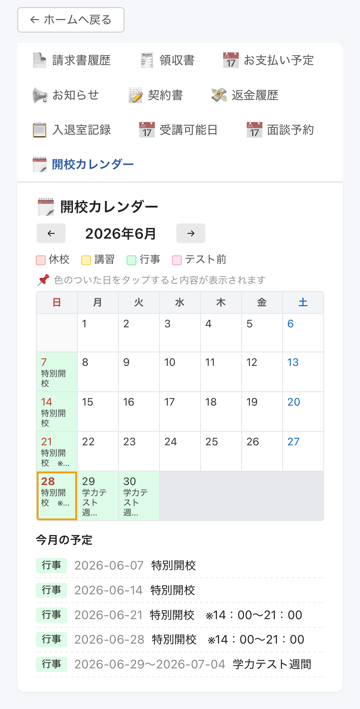 保護者ポータルのメニューと開校カレンダー画面